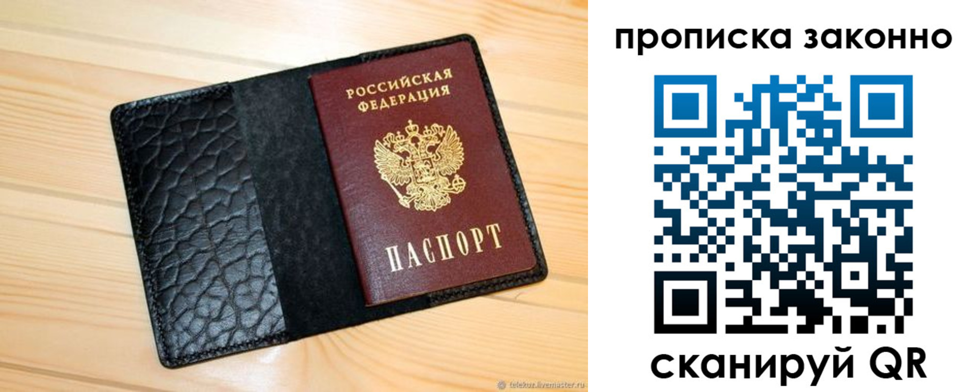 временная регистрация законно в Мурманске