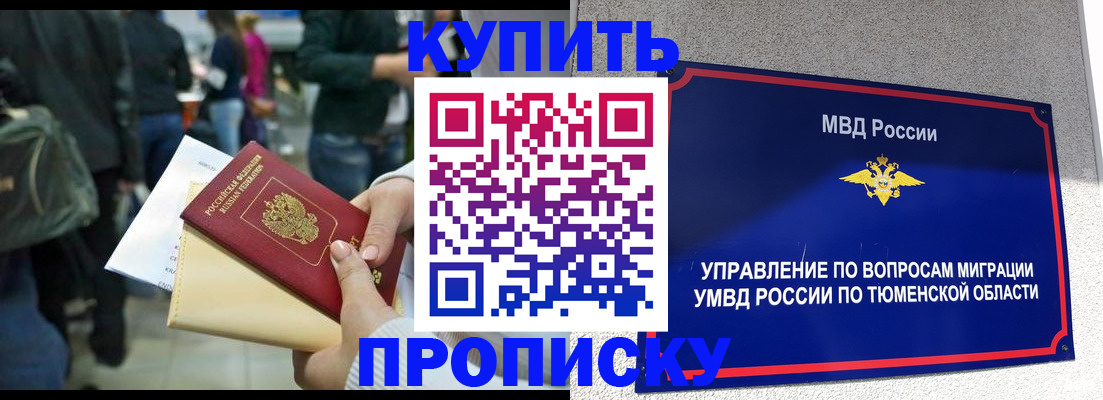 временная регистрация в Мурманске