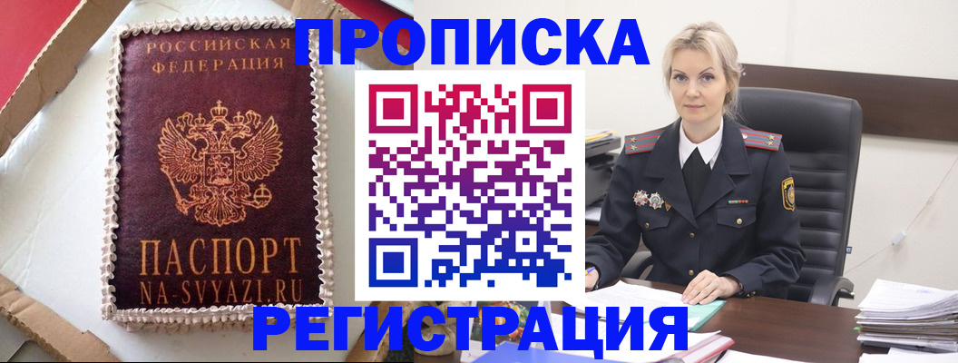 регистрация в Мурманске