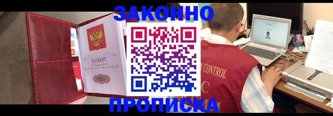 где прописаться в Мурманске