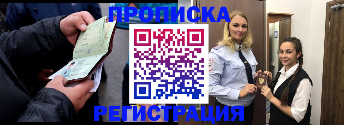 временная регистрация для школы в Мурманске