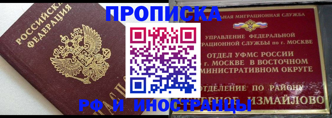 временная регистрация для школы в Мурманске